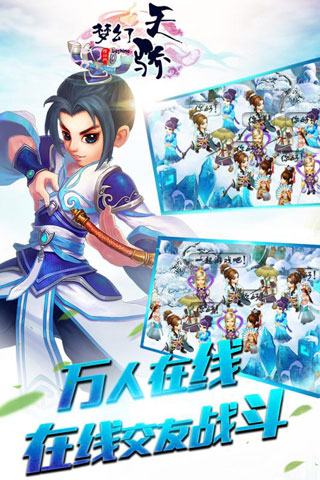 梦幻天骄安卓版图1