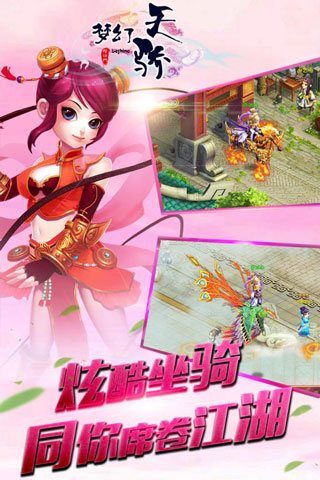梦幻天骄安卓版图2