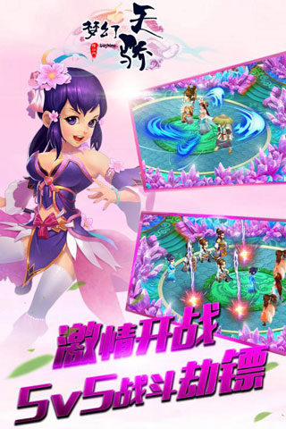 梦幻天骄安卓版图3