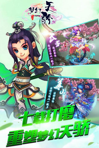 梦幻天骄安卓版图5