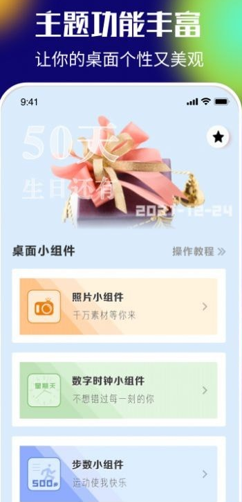 桌面百变君安卓版图3