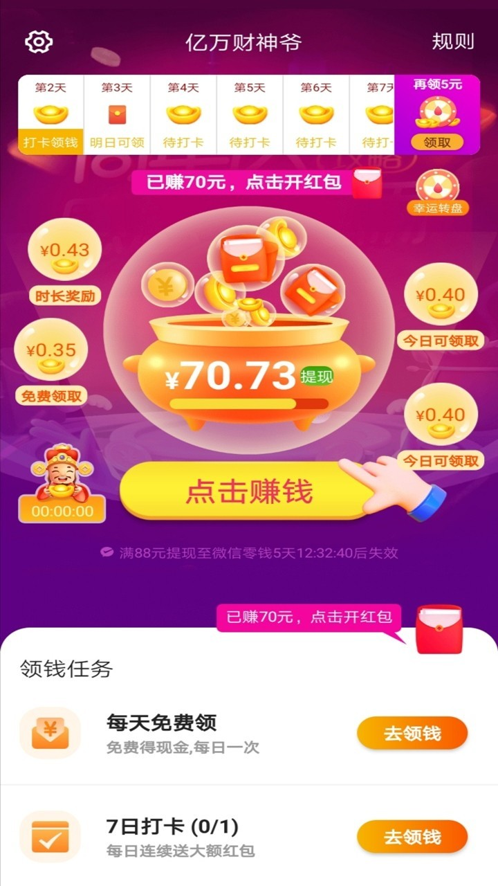 亿万财神爷图3