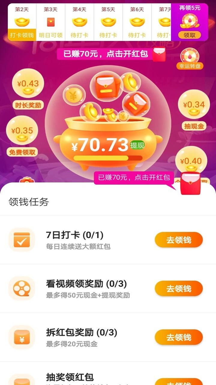 亿万财神爷图4