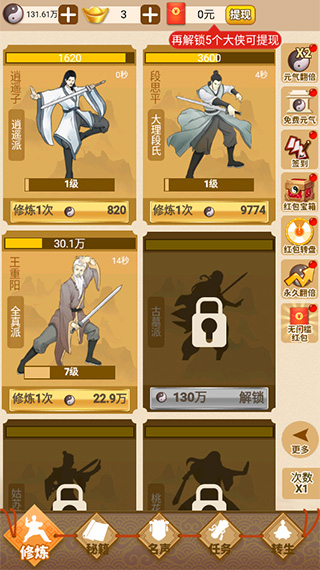 大侠请留步图2