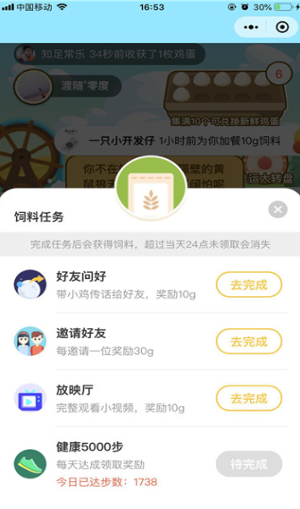 天天领鸡蛋图1