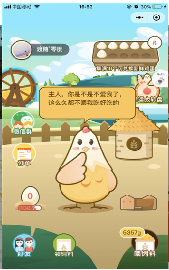 天天领鸡蛋图2