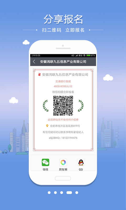 学聘有家手机版图4