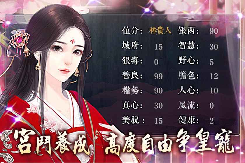 深宫未归人手机版图4