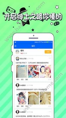 御宅伴手机版图2