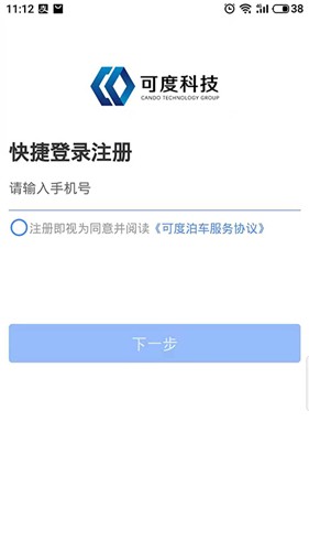 可度泊车手机版图1