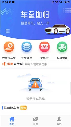 可度泊车手机版图2