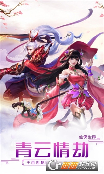 青云传之劫图3