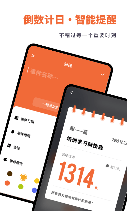 倒数日时间规划图1