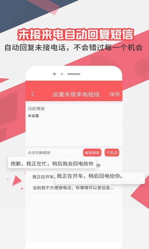 来电去短信图1