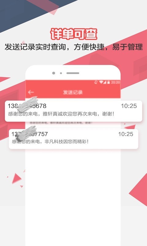来电去短信图2