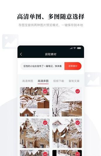 存图宝安卓版图1