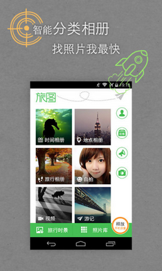 去哪儿旅图图1