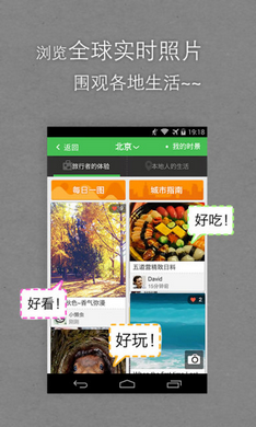 去哪儿旅图图3