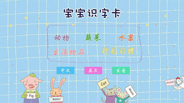 宝宝识字卡图1