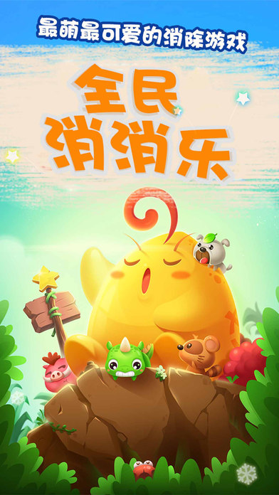 天天消星星图2