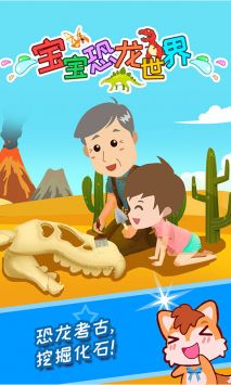 宝宝恐龙世界图4