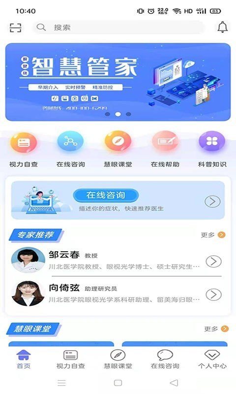 慧眼健康之家图1