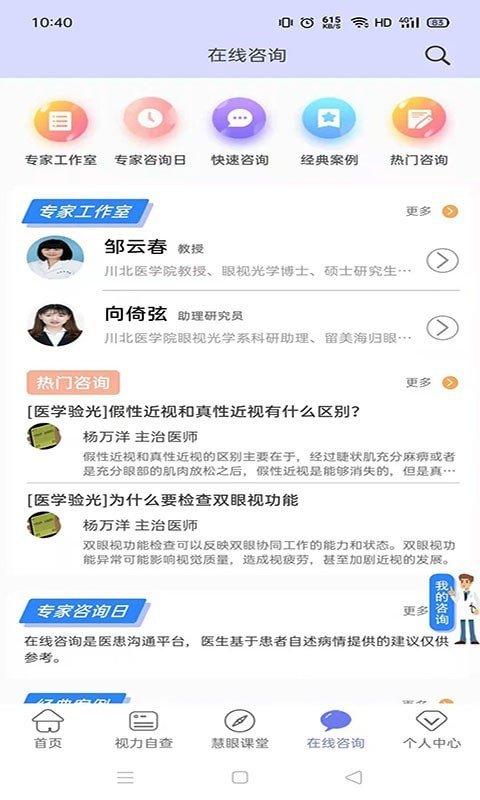 慧眼健康之家图2