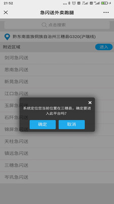 急闪送app手机版图1