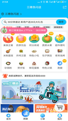 急闪送app手机版图2