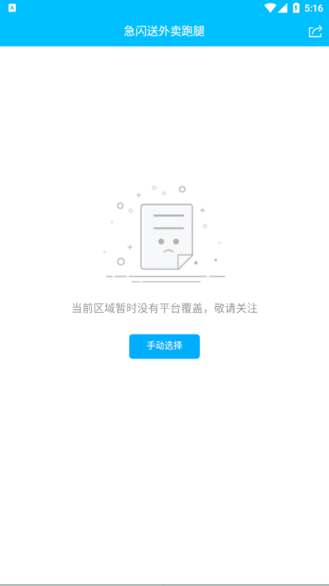 急闪送app手机版图3