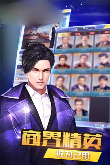 真实商业模拟手游官网版图1