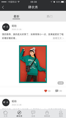 肆衣app最新安卓版图3