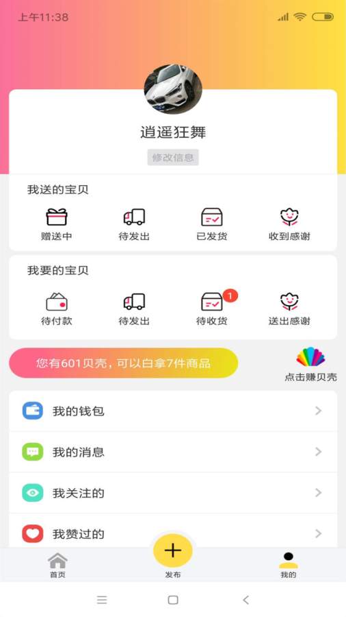 漫仓APP安卓版图2