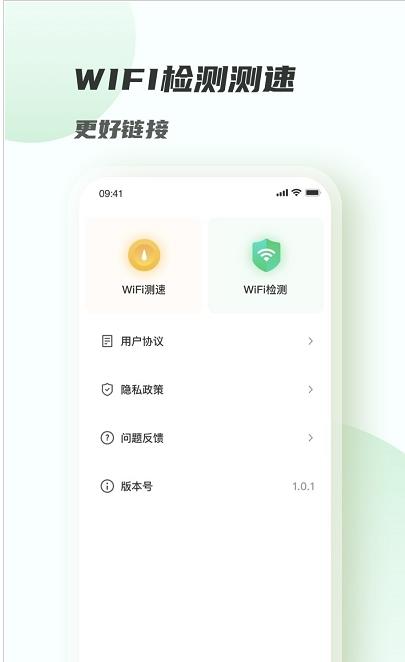 WiFi共享畅连图1