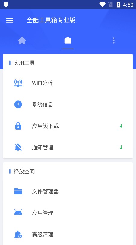 全能工具箱图1