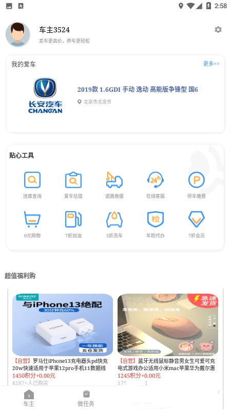 车利嘉app手机版图3