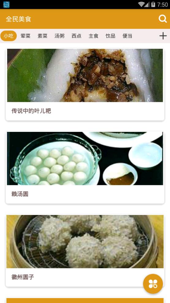 全民美食安卓版图1