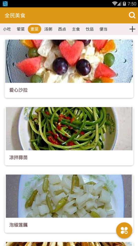 全民美食安卓版图2