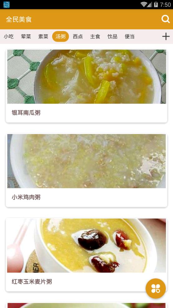 全民美食安卓版图3