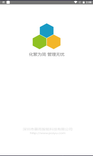 易仓管app安卓版图1