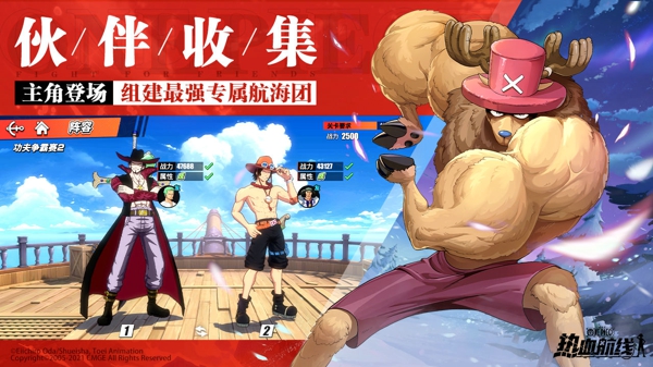 航海王热血航线安卓版图4