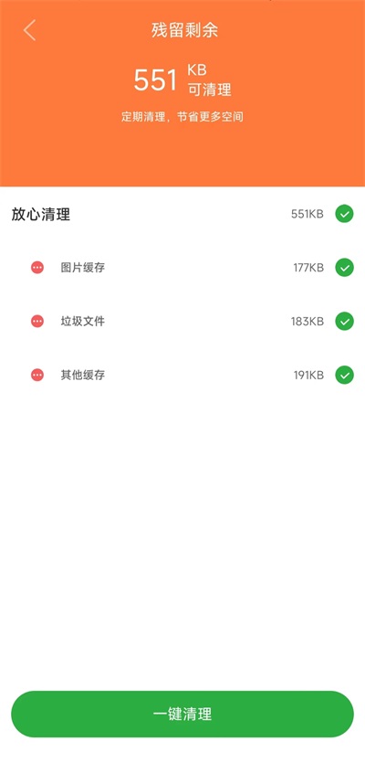 贴心清理app手机版图1