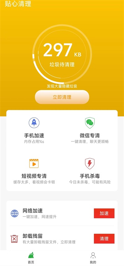 贴心清理app手机版图2