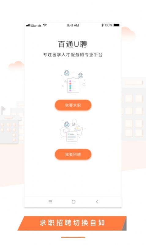 U聘医学人才图2