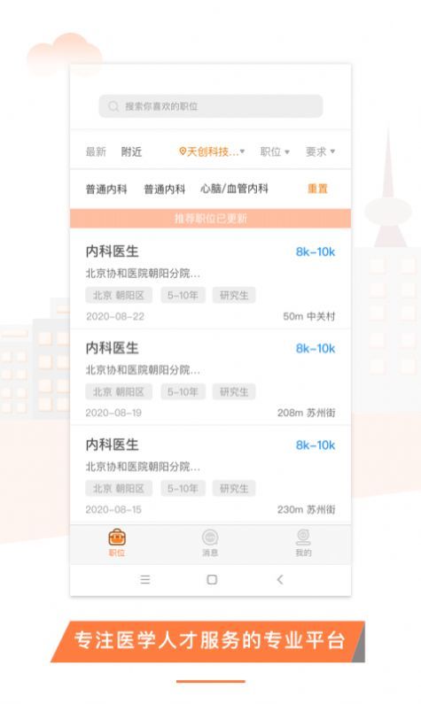 U聘医学人才图3