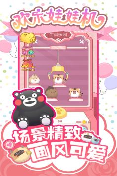 欢乐娃娃机图1
