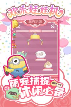 欢乐娃娃机图2