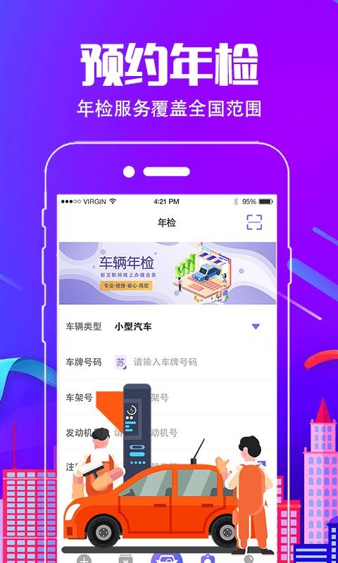 车行易违章查询图2