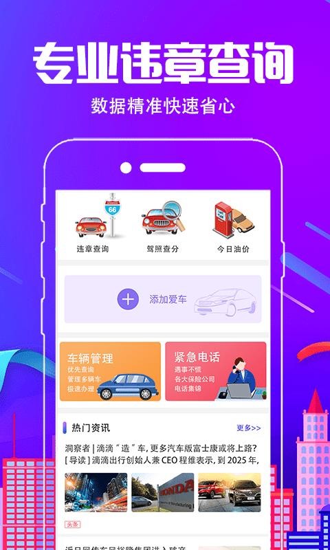 车行易违章查询图4
