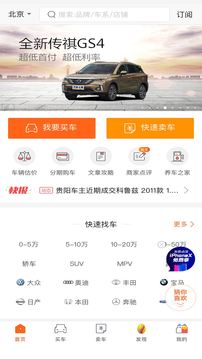 汽车之家二手车图1